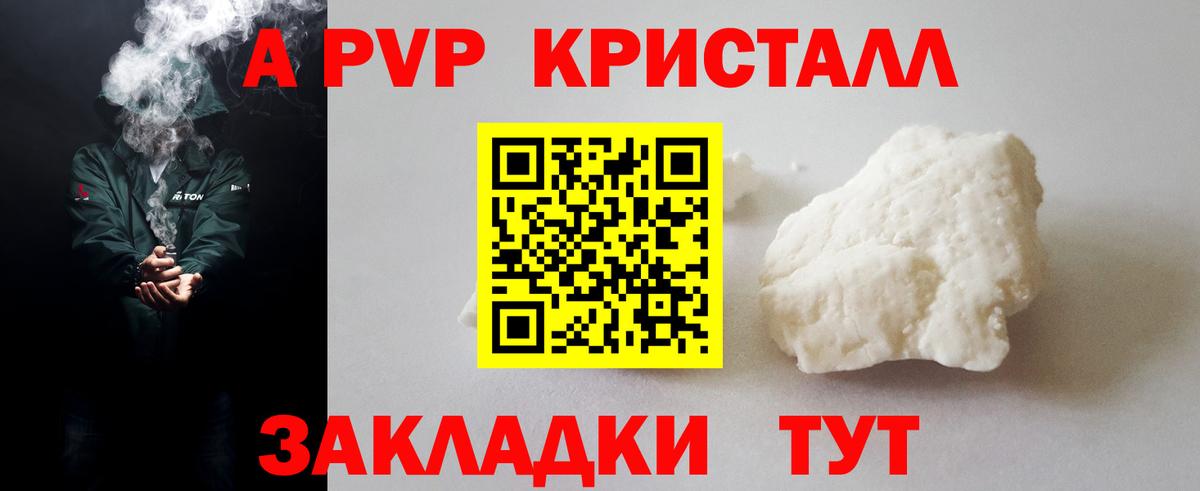 Барнаул  Alpha PVP Crystall  А ПВП VHQ  Вход с VPN  A PVP СК 
