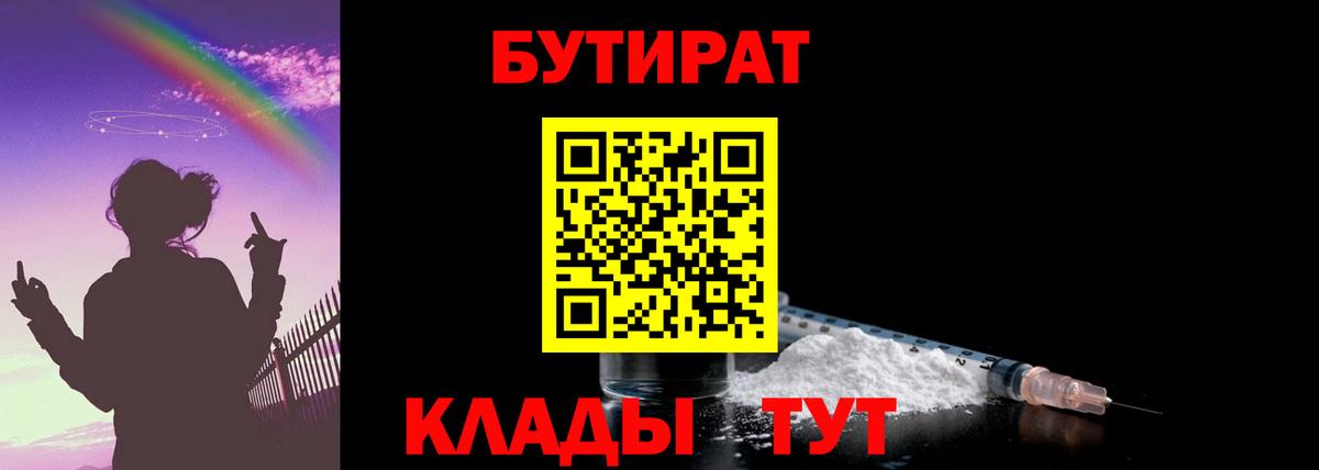 Барнаул  БУТИРАТ бутик  Вход с VPN 