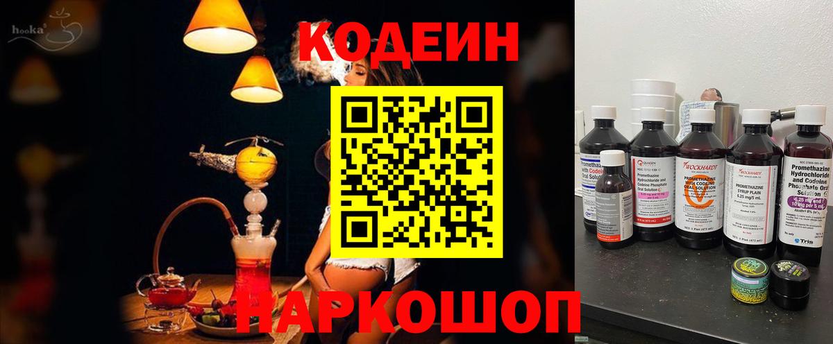 Кодеин Purple Drank Барнаул