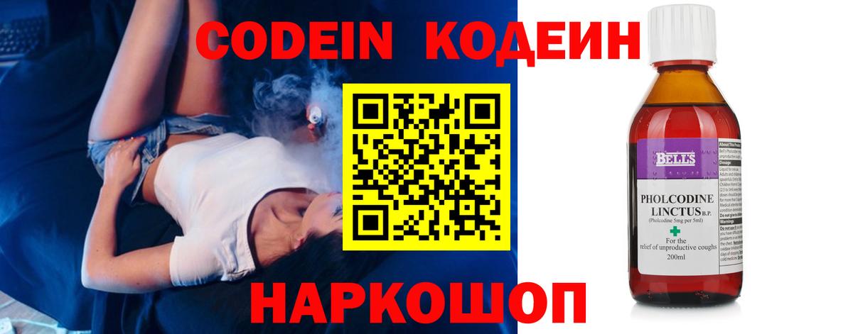 Кодеин напиток Lean (лин)  Вход с VPN  Кодеин напиток Lean (лин)  Барнаул 