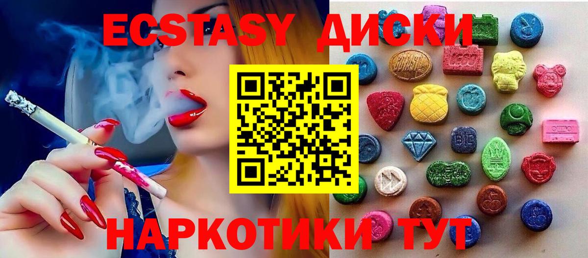 Барнаул  Ecstasy mix  Вход с VPN  Экстази ешки 