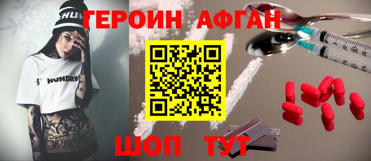 ГЕРОИН Афган  Вход с VPN  Барнаул 