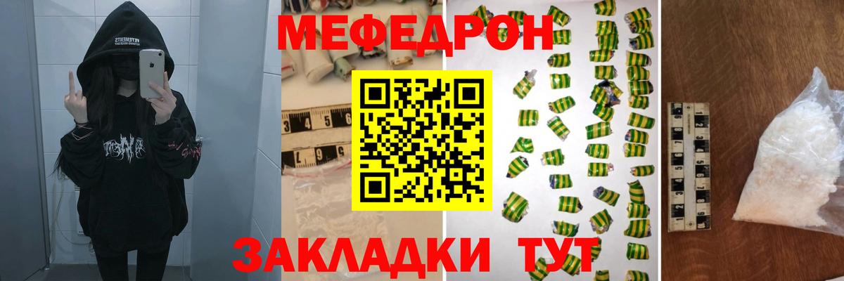 Мефедрон  Барнаул