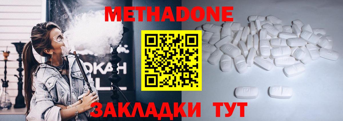 МЕТАДОН methadone  Вход с VPN  Барнаул 