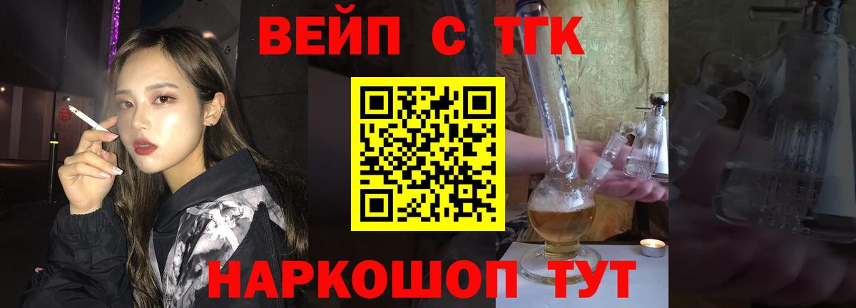 Дистиллят ТГК вейп с тгк Барнаул